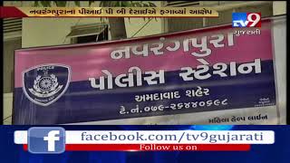 2 constables of Navrangpura police station go missing, allege harassment by PI | Ahmedabad - Tv9