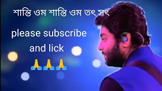 শান্তি ওম শান্তি ওম তৎ সৎ💓💞💓 Arijit bast song please subscribe and comments or👍👍