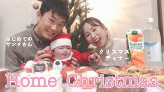 クリスマス/お家に初めてサンタさんが来て赤ちゃん大喜び【イベント】