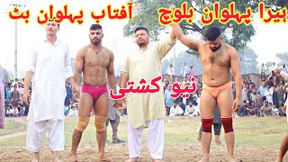 Hera Pehlwan Bloch Vs Aftab Pehlwan Butt| New Kushti 🔥💪