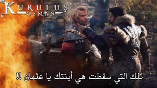 مسلسل عثمان 178 اعلان 3 مترجم | لوكاس يصدم عثمان بالحقيقة !!