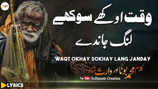 Kalam Waqat Okhay Sokhay Lang Jandy | New 2023 Sufiana Sufi Kalam | Waris Shah or Muhammad Boota