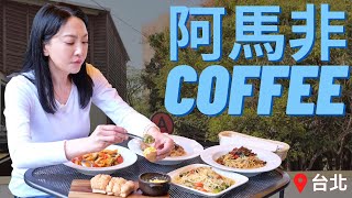 令人驚豔的蔬食餐廳｜阿馬非 COFFEE