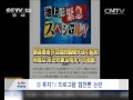 日 후지tv 프로그램 ‘혐한론’ 논란