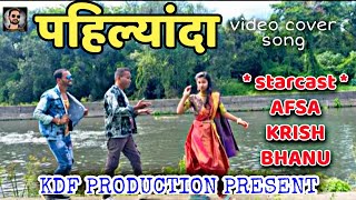 पहिल्यांदा | PAHILYANDA | Marathi rap video cover song | KDF PRODUCTION \u0026 MG TUTTING PRESENTS |