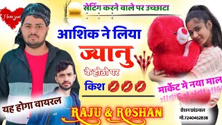 Raju Gomladu new song 2023 ज्यानु क र मार लडाई किश 💋 प र हव च  Raju gomladu letest song 2023