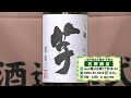 【鹿児島焼酎旅】国分酒造【いも麹 芋 寒造り】