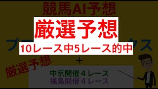 【2023年7月9日 七夕賞\u0026プロキオンステークス】AI予想 ＆ 厳選平場 AI予想