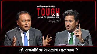 नेपाल-भारत विद्युत् व्यापार सम्झौताको भित्री कथा | Kul Man Ghising in TOUGH talk with Dil Bhusan