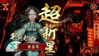 【戦国大戦】元就夫婦ＶＳキン肉マンケニア【戦友対戦】