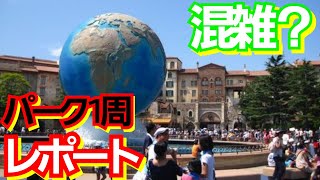 【感染爆発】オリンピック中のパークは混んでいるのか？パーク1周してみた！コロナ緊急事態の混雑状況をレポート！