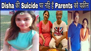Disha की आत्महत्या की खबर सुन टूट गया पूरा परिवार, की पूछताछ की माँग| Disha Salian Family Reaction