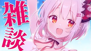 【雑談】夜のま～ったりおしゃべり！いっぱい話そう！【周防パトラ / ハニスト】