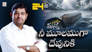 నీ మూలముగా దేవునికి Anudina Manna 24 JAN 2025 #pastor_jebaraj #hpfm Today god’s promise Message