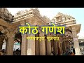 Koth Ganesh | Ganpatpura | Dholka | Gujarat | Travel Tour Video | India - Second Cam