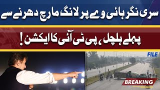 Islamabad Ma Long March Se Pehle Hulchul | PTI Ka Action | BREAKING News