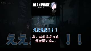 【Alan Wake Remastered】お、お前はさっき俺が〇いたはずじゃ...！！ #shorts