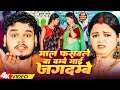 #Video | माल फसवले बा बम्बे माई जगदम्बे | #Bullet Raja | Mal Fasawale Ba Bambe | #Bhojpuri Song 2024