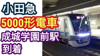 【ノーカット版】小田急 5000形電車　成城学園前駅　到着　155/No edit Arrive at Seijo Gakuenmae Sta on the Odakyu 5000 series