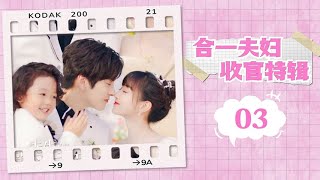 《贺先生的恋恋不忘 Unforgettable Love》Specialcut 03 |  The sweet wedding ever!!