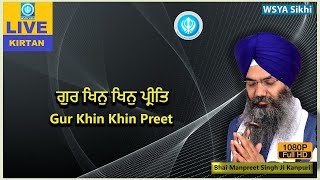 ਗੁਰ ਖਿਨੁ ਖਿਨੁ ਪ੍ਰੀਤਿ | Gur Khin Khin Preet | Bhai Manpreet Singh Ji Kanpuri | With Gurmukhi Subs