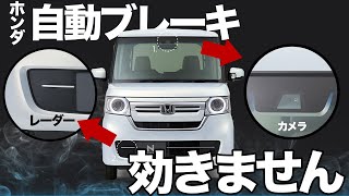 【事故してからでは遅い】全ユーザ必見！！ホンダセンシングのすべてを整備士が解説します。