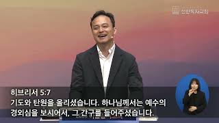 선한목자교회 아둘람기도회 2023.12.8. - 치유에 대해 김태훈 선교사