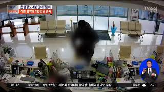 195만원 들고 도망가던 은행 강도 4분만에 붙잡혀