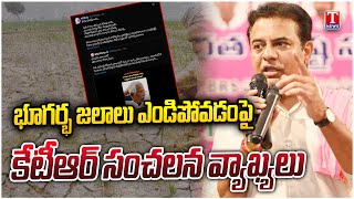 KTR Comments On Congress Govt \u0026 Cm Revanth Reddy Over Ground Water Crisis | T News