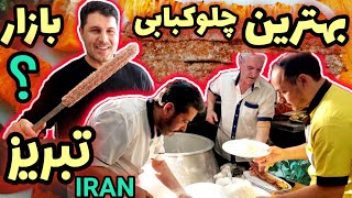 #Iran #Tabriz #Chef Traditional Food Iranian رفتیم بهترین چلوکبابی در تربیت تبریز