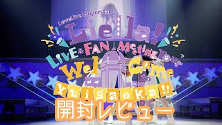 【ラブライブ】ラブライブ！スーパースター!! Liella! ライブ＆ファンミーティングツアー ～Welcome to Yuigaoka!!～　Liella! 開封レビュー