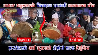 तम्बा तम्बा बीच अर्थ फुकाउने दोहोरी । Dohori battle Tamba vs Tamba marriage ceremony timeहेर्नैपर्ने