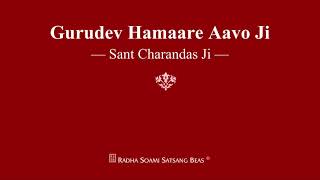 Gurudev Hamaare Aavo Ji - Sant Charandas Ji - RSSB Shabad