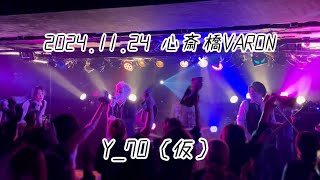 【新曲/限定公開】梟 / Y_70（仮）2024.11.24 心斎橋VARON