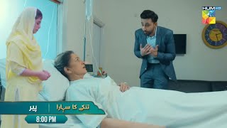 Tinkay Ka Sahara Episode 28 - New Promo - Hum TV Drama Review - 1 April 2023