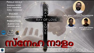 Sneha Nalam | Christian Devotional Song | Abin P Jose | Jibin Alex Eapen| Official