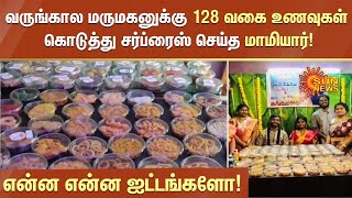 என்ன என்ன ஐட்டங்களோ - வருங்கால மருமகனுக்கு 128 வகை உணவுகள் கொடுத்து சர்ப்ரைஸ் செய்த மாமியார்!