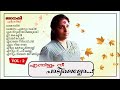 s janaki amma hits ennittum nee padilello 2 എക്കാലത്തെയും മനോഹരമായ ഒരുപിടി നല്ല ഗാനങ്ങളുമായി