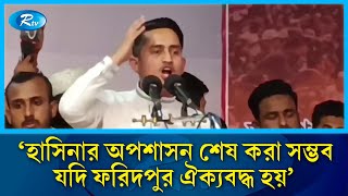 খু'নি হাসিনা অবশ্যই বাংলাদেশে চট করে আসবে, এসে ফাঁ/সিতে ঝুলবে :সারজিস আলম | Sarjis Alam | India |Rtv