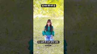 Ladki Ki Koi Galati Nahi Hai 😭🤣😅|#tiktok #funny #rajankalyan #shortvideo #memes #reels #funnyshorts