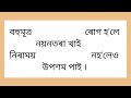 স্বাস্থ্য বাৰ্তা a poem in assamese for health drfuture health