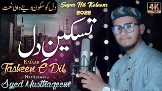 New Heartouching Naat | Taskeen E Dil | Syed Musthaqeem Official Video 2022 #naat #allah