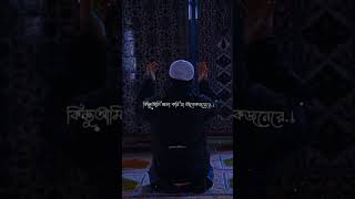 আল্লাহ ভুল করছি মাফ করে দেও🥺Islamic status video|Islamic WhatsApp status video|Islamic video|#shorts