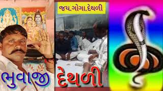 🙏🙏જય.ગોગા.જય.સિગોતર.જય.જહુમા.ગામ.દેથળી. 🙏🙏🙏