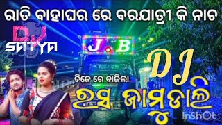 Rasa Jamudali (ରସ ଜାମୁଡାଲି) ||Sambalpuri New Dj Song viral || (Humming mix) X tRance_viral_song| |