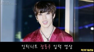 인피니트 장동우 입덕영상