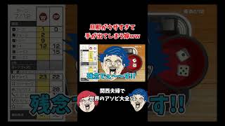 事件です #shorts #ゲーム実況 #世界のアソビ大全51 #爆笑 #夫婦