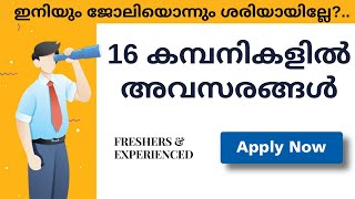 16 കമ്പനികളിൽ നിരവധി തൊഴിൽ അവസരങ്ങൾ | Job Vacancy Malayalam | Kerala Job Vacancy | Kerala Jobs