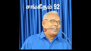 Psalms 92 Rev Samuel Swaminathan