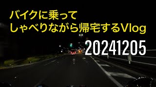 【マグナ250】バイクと車の点検(20241205)